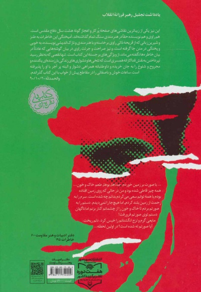 نورالدین پسر ایران